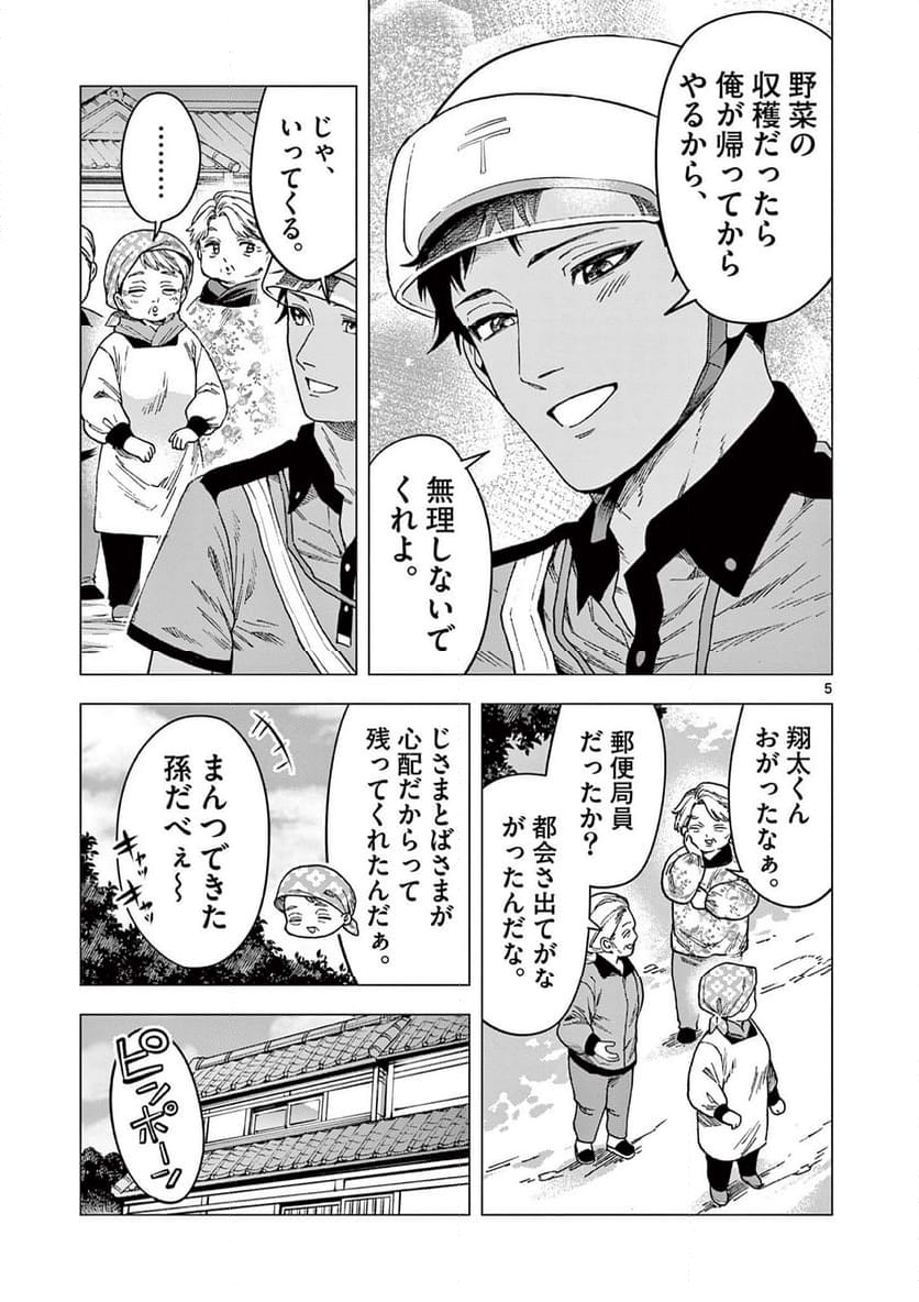 山、田畑、時々レイヤーお姉さん 第20.1話 - Trang 5