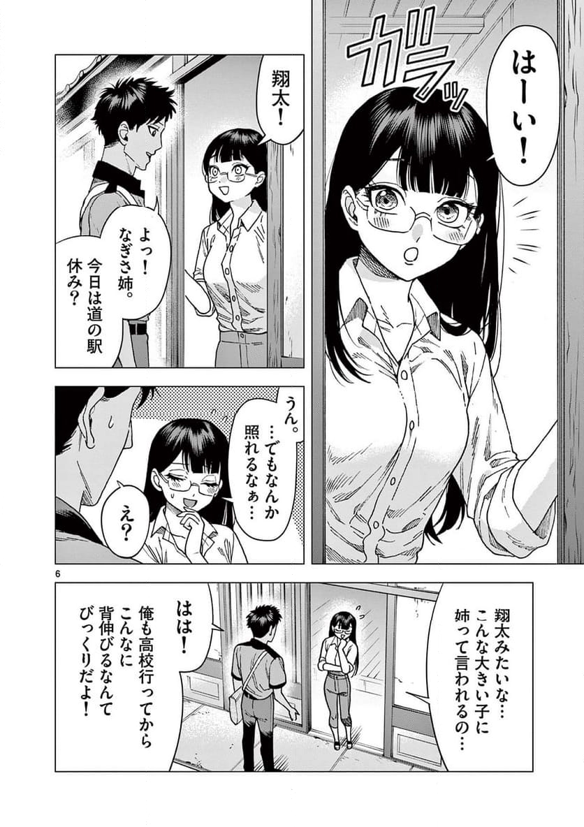 山、田畑、時々レイヤーお姉さん 第20.1話 - Trang 6
