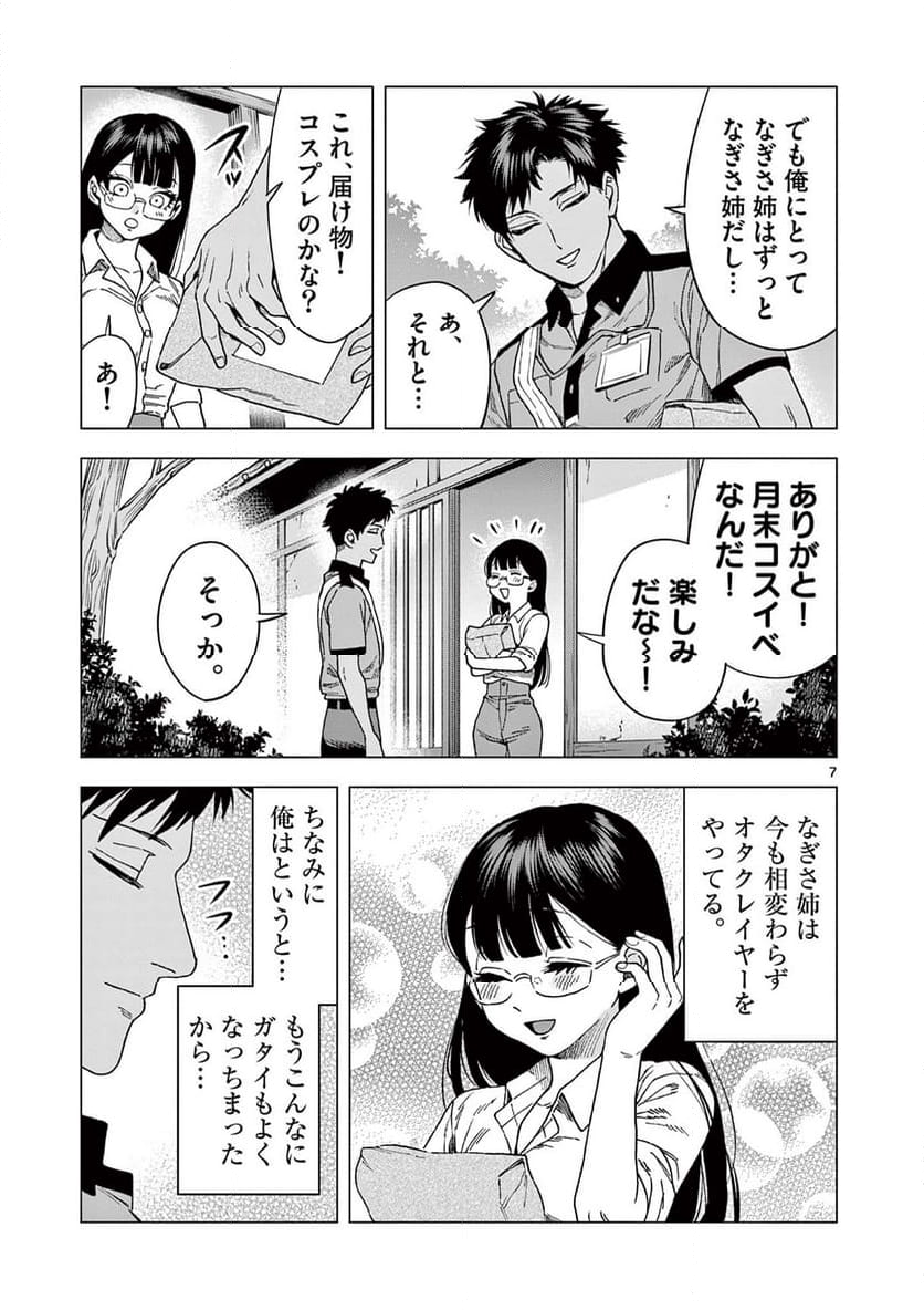 山、田畑、時々レイヤーお姉さん 第20.1話 - Trang 7
