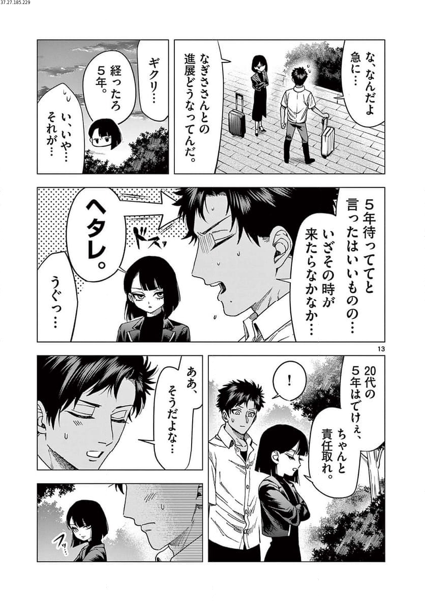 山、田畑、時々レイヤーお姉さん 第20.2話 - Trang 1