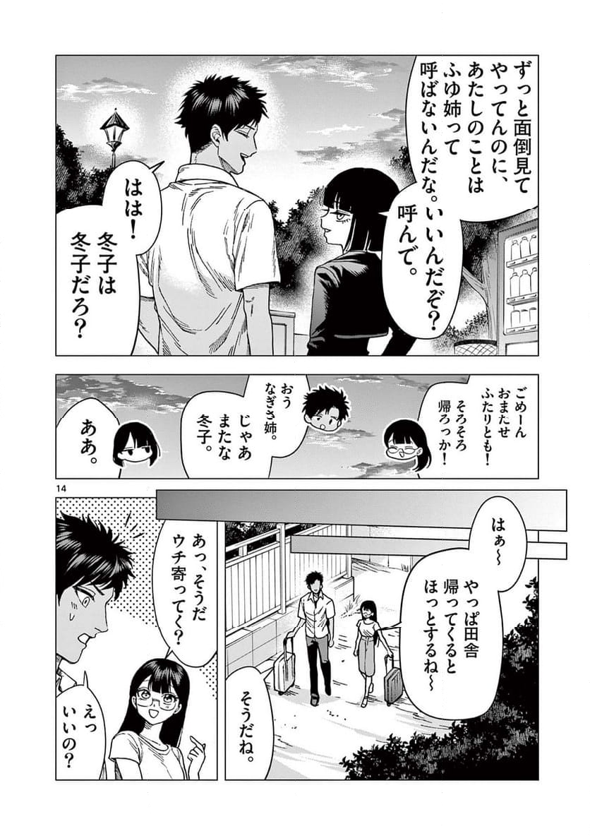 山、田畑、時々レイヤーお姉さん 第20.2話 - Trang 2