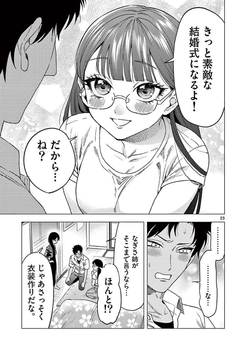 山、田畑、時々レイヤーお姉さん 第20.2話 - Trang 11