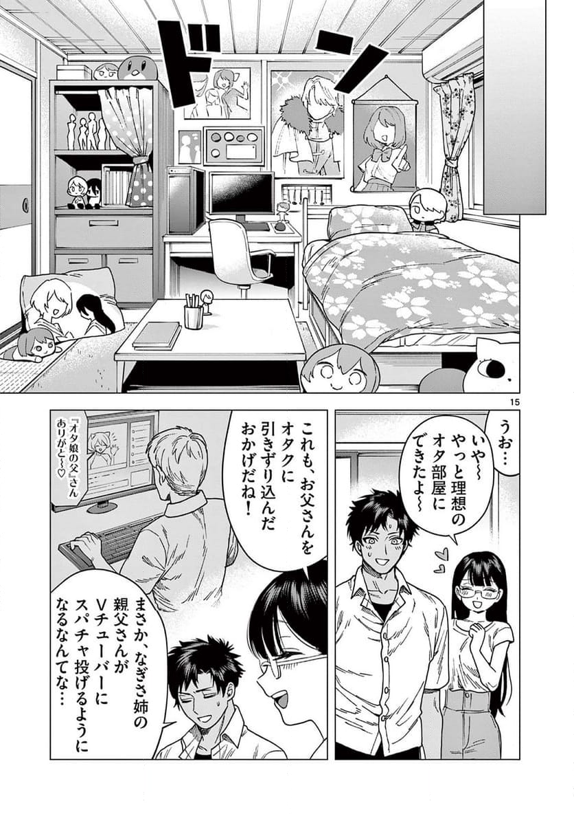 山、田畑、時々レイヤーお姉さん 第20.2話 - Trang 3