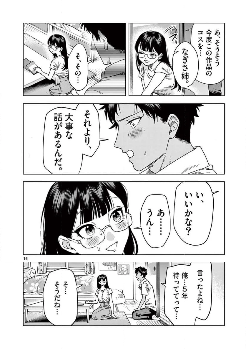 山、田畑、時々レイヤーお姉さん 第20.2話 - Trang 4