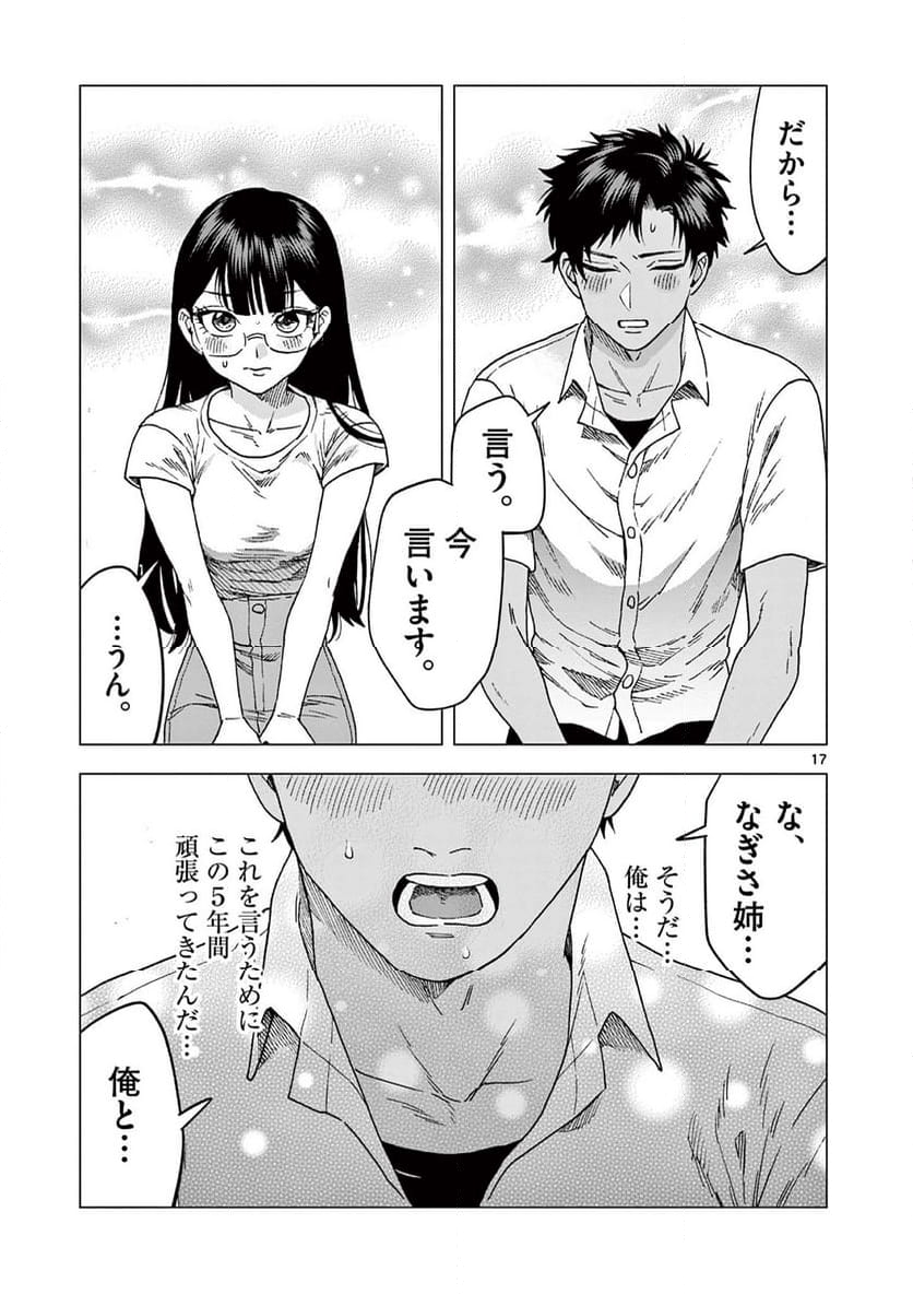 山、田畑、時々レイヤーお姉さん 第20.2話 - Trang 5