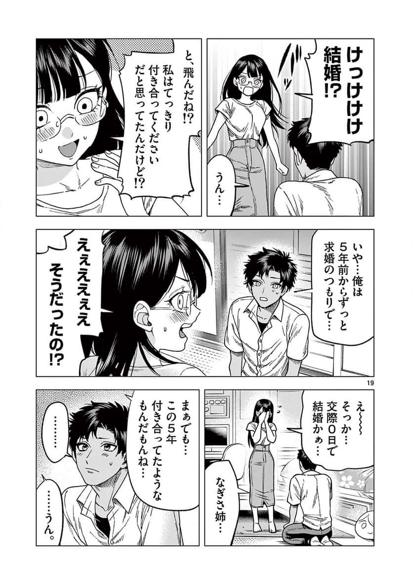山、田畑、時々レイヤーお姉さん 第20.2話 - Trang 7