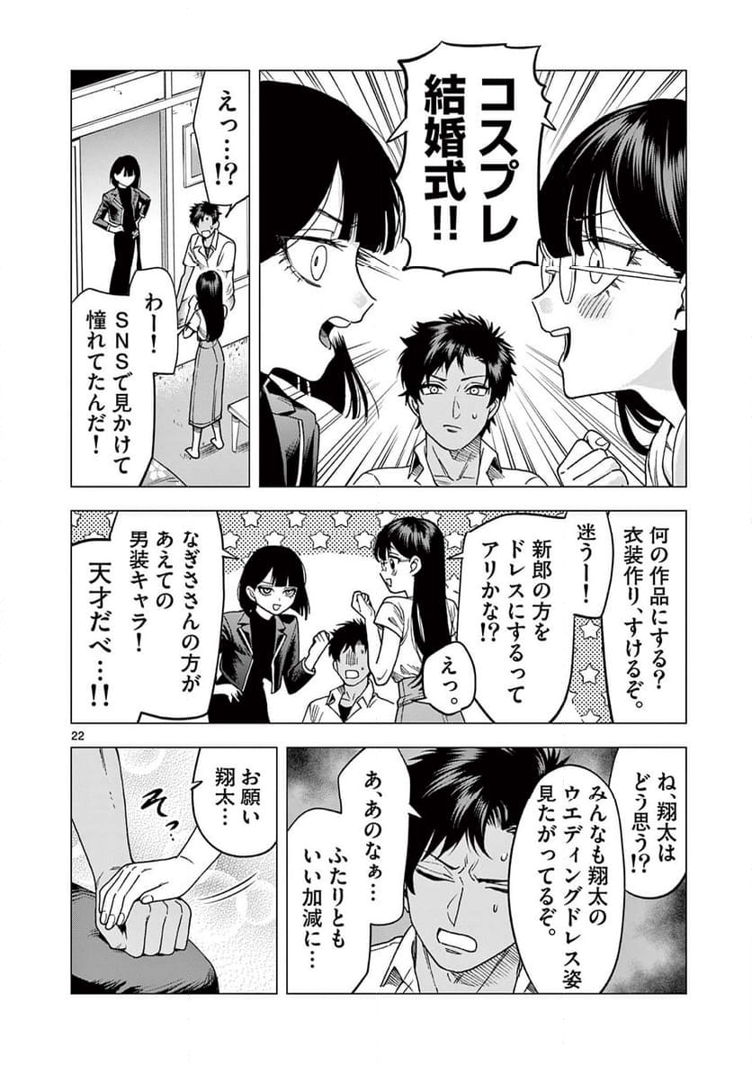 山、田畑、時々レイヤーお姉さん 第20.2話 - Trang 10