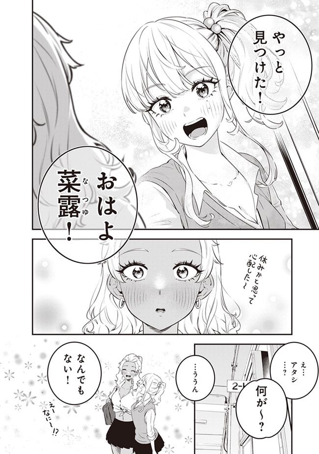 白ギャルと黒ギャルの誘惑 - 第4話 - Page 4