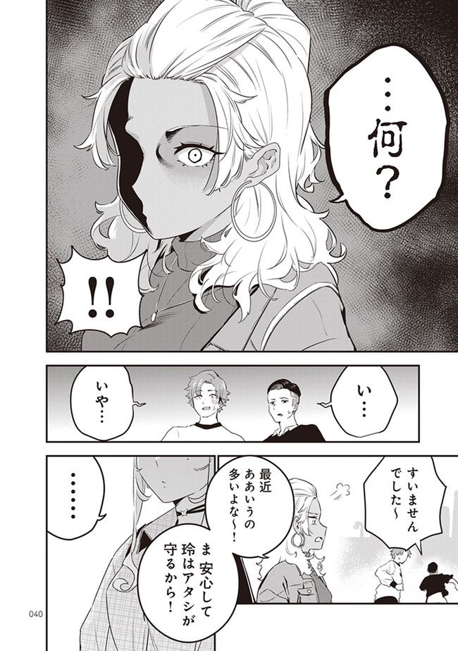 白ギャルと黒ギャルの誘惑 - 第9話 - Page 2