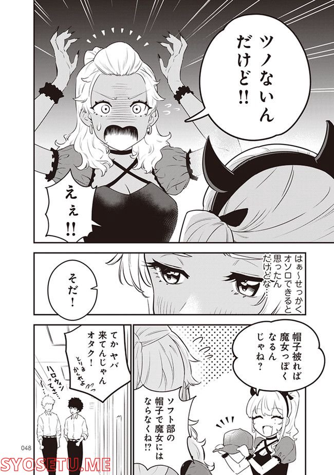 白ギャルと黒ギャルの誘惑 - 第11話 - Page 2