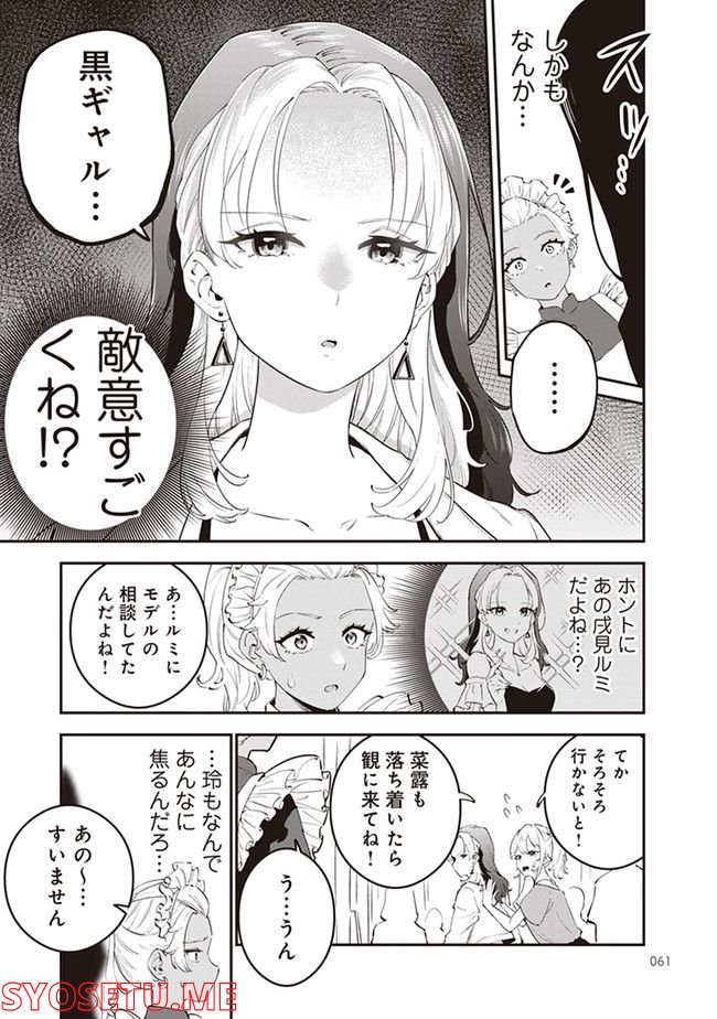 白ギャルと黒ギャルの誘惑 - 第14話 - Page 3