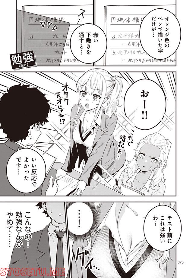 白ギャルと黒ギャルの誘惑 - 第17話 - Page 1