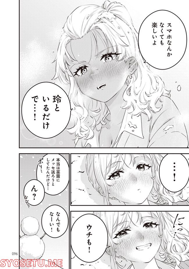 白ギャルと黒ギャルの誘惑 - 第22話 - Page 4