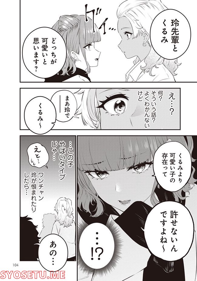 白ギャルと黒ギャルの誘惑 - 第24話 - Page 2