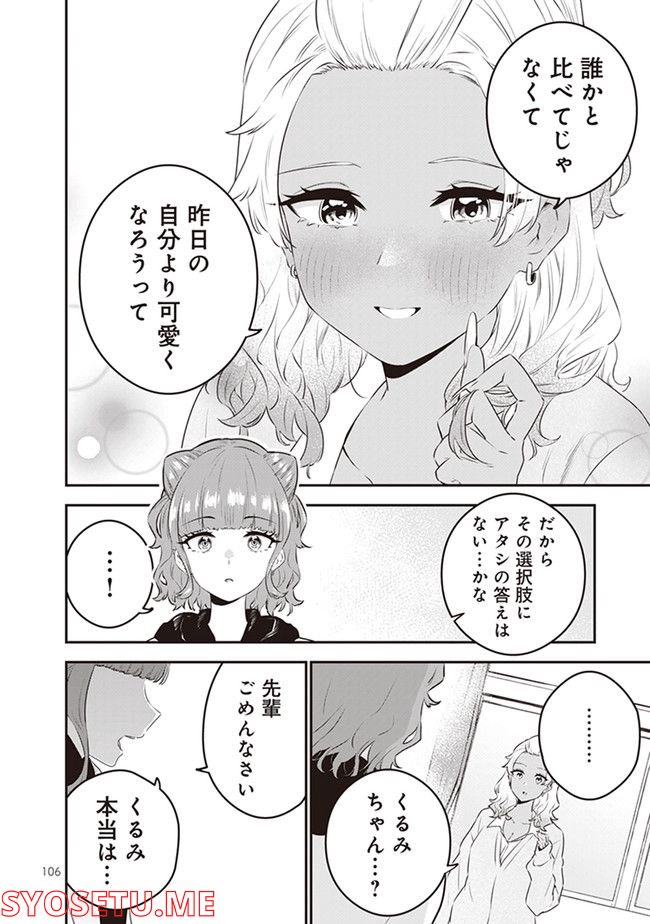 白ギャルと黒ギャルの誘惑 - 第24話 - Page 4