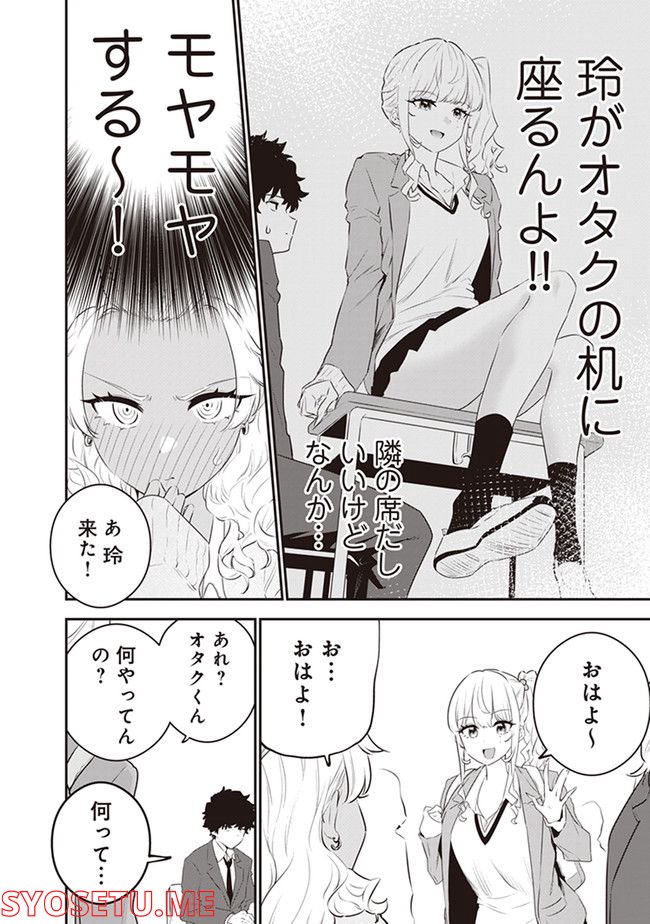 白ギャルと黒ギャルの誘惑 - 第27話 - Page 2