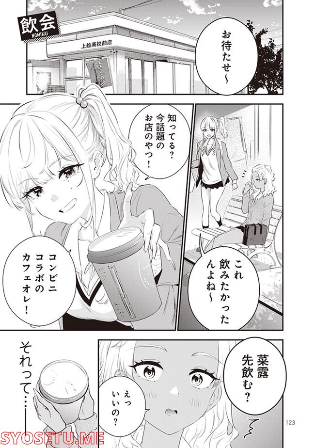 白ギャルと黒ギャルの誘惑 - 第28話 - Page 1