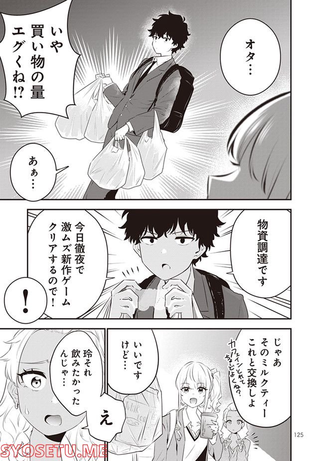 白ギャルと黒ギャルの誘惑 - 第28話 - Page 3