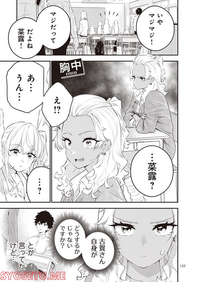 白ギャルと黒ギャルの誘惑 - 第35話 - Page 1