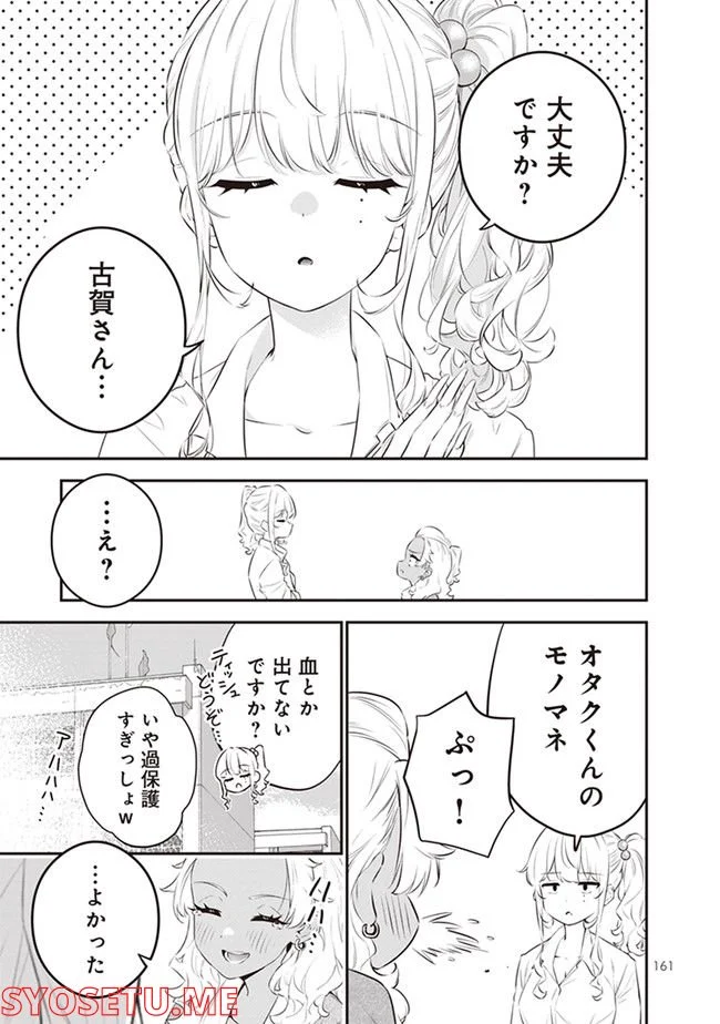 白ギャルと黒ギャルの誘惑 - 第35話 - Page 3