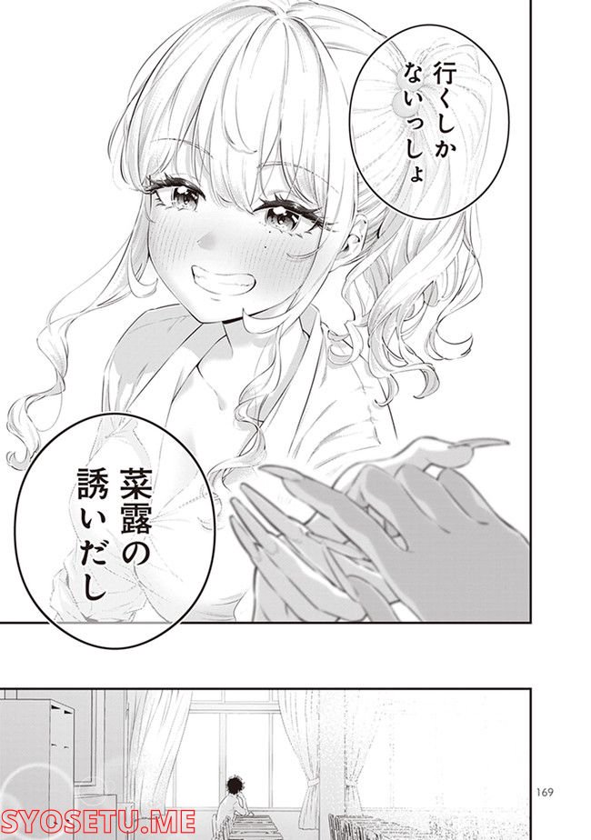 白ギャルと黒ギャルの誘惑 - 第36話 - Page 7