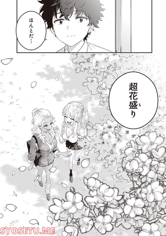 白ギャルと黒ギャルの誘惑 - 第36話 - Page 8