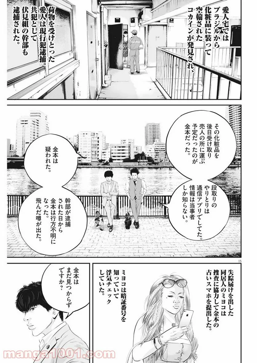 九条の大罪 - 第8話 - Page 15