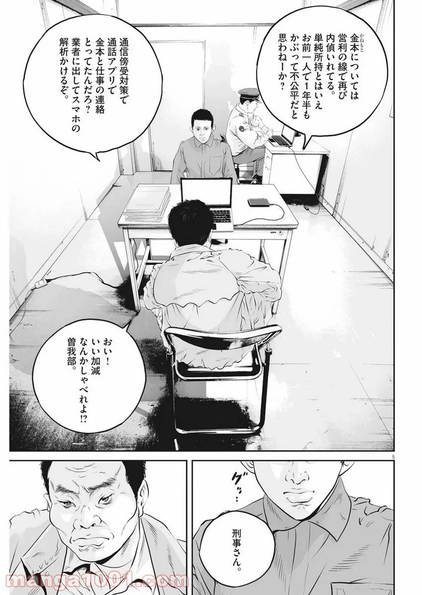 九条の大罪 - 第8話 - Page 5