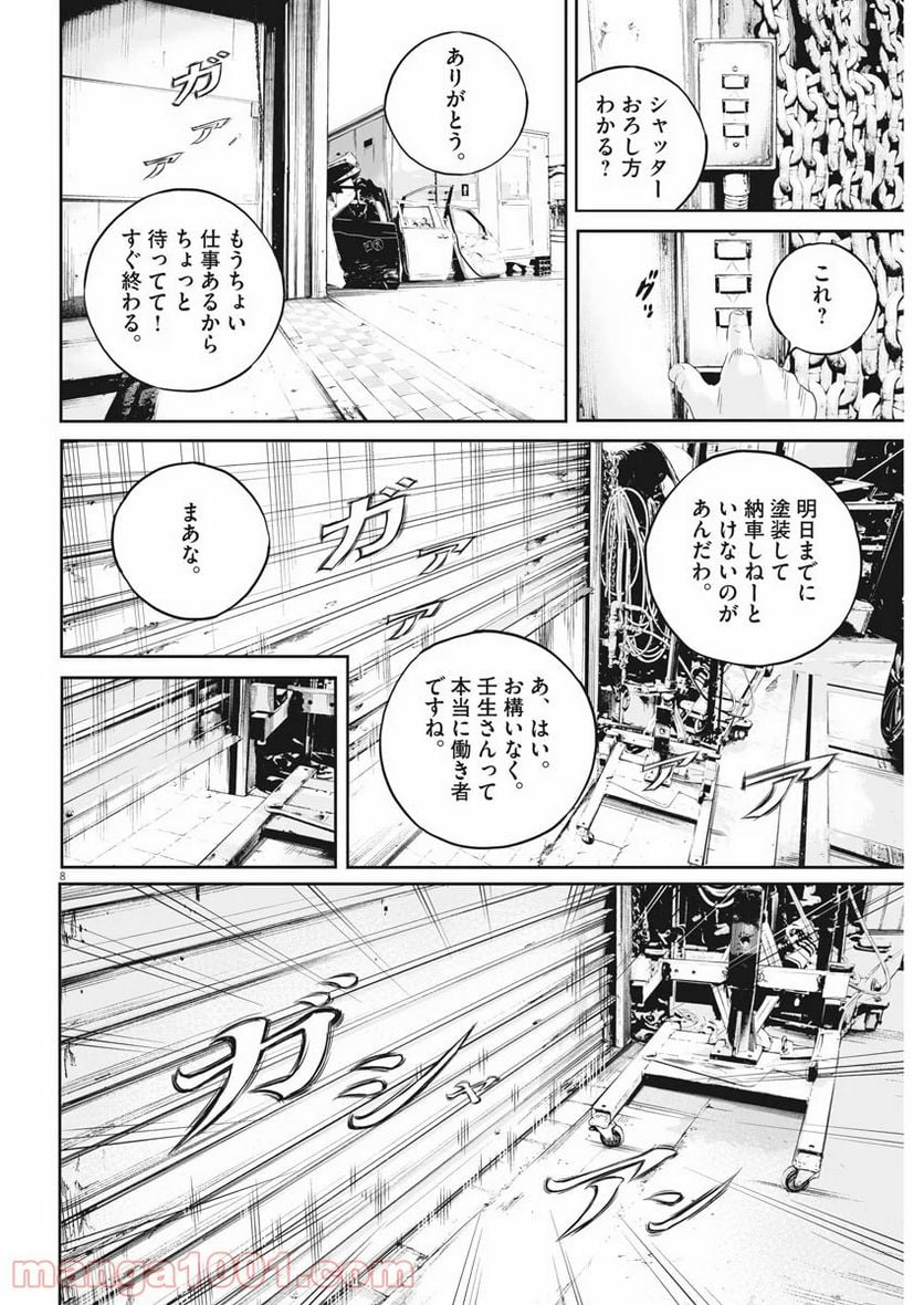 九条の大罪 - 第8話 - Page 8