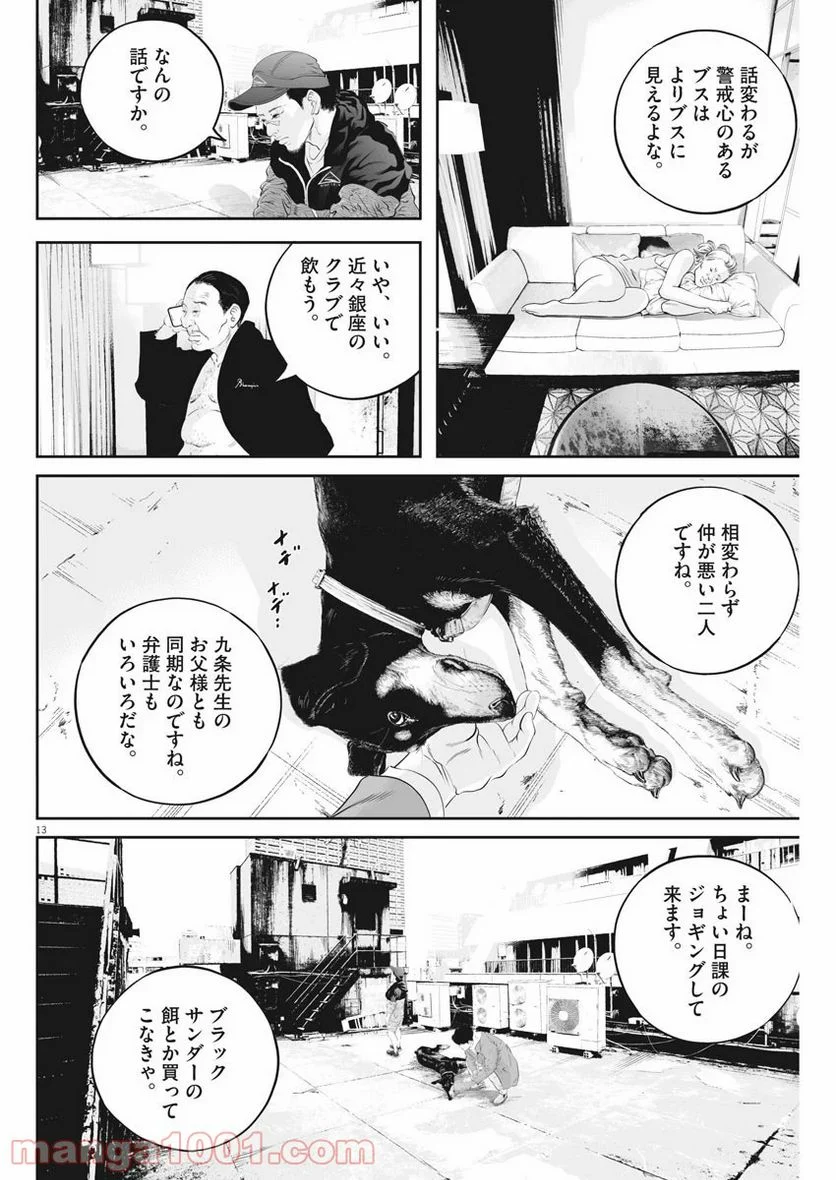 九条の大罪 - 第9話 - Page 13