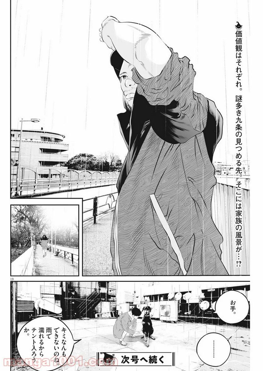 九条の大罪 - 第9話 - Page 19