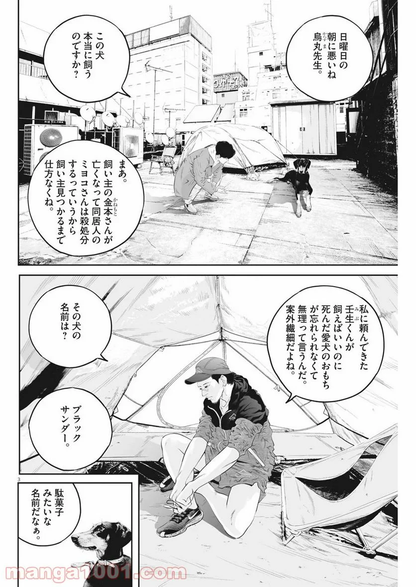 九条の大罪 - 第9話 - Page 3