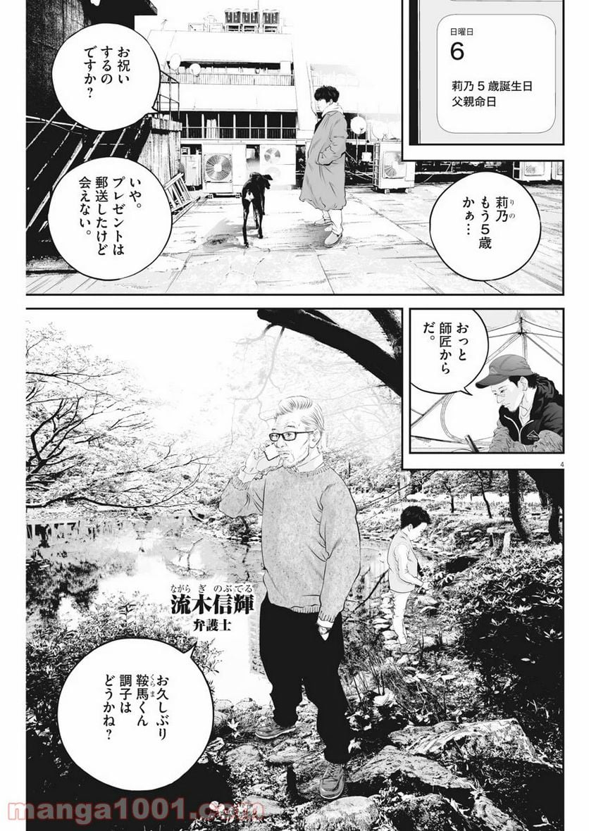 九条の大罪 - 第9話 - Page 4