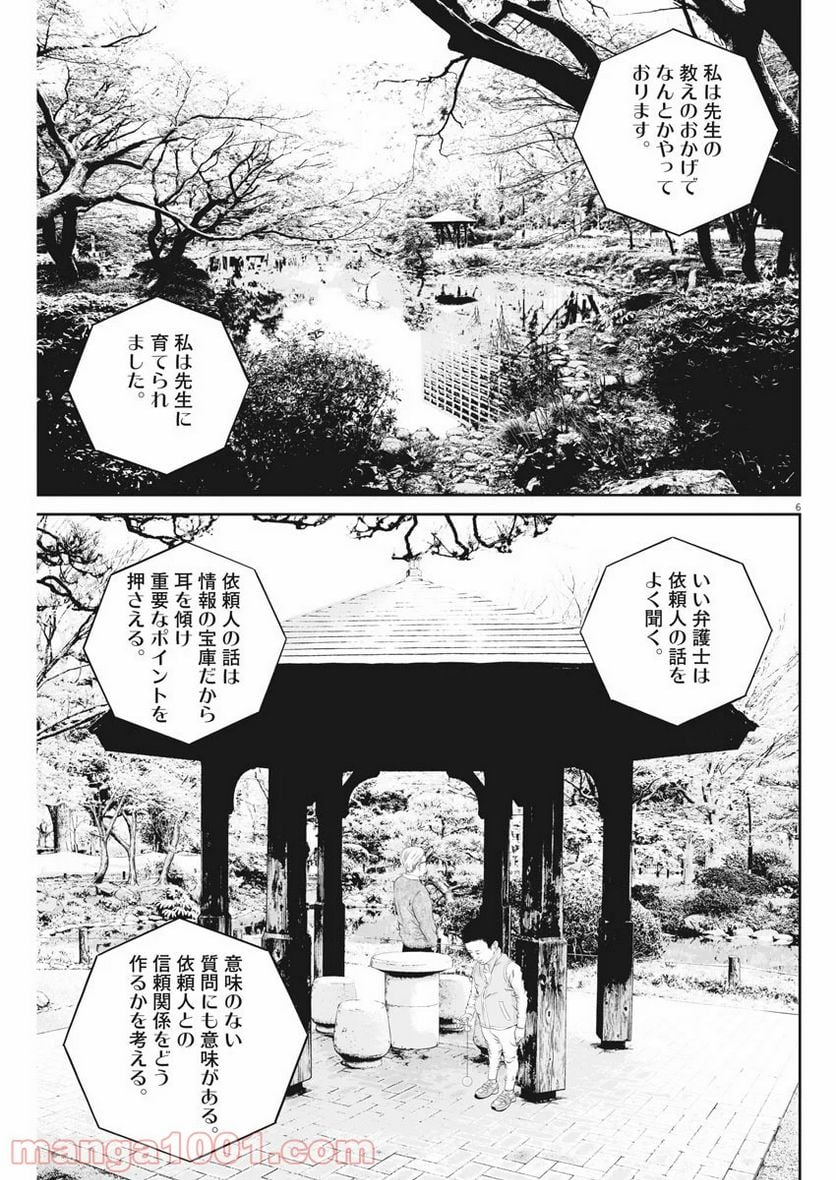 九条の大罪 - 第9話 - Page 6