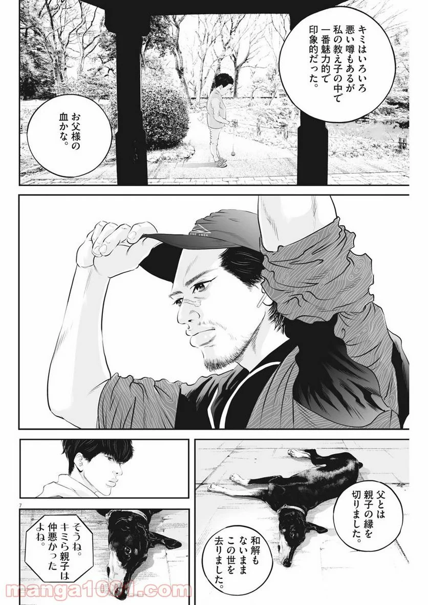 九条の大罪 - 第9話 - Page 7