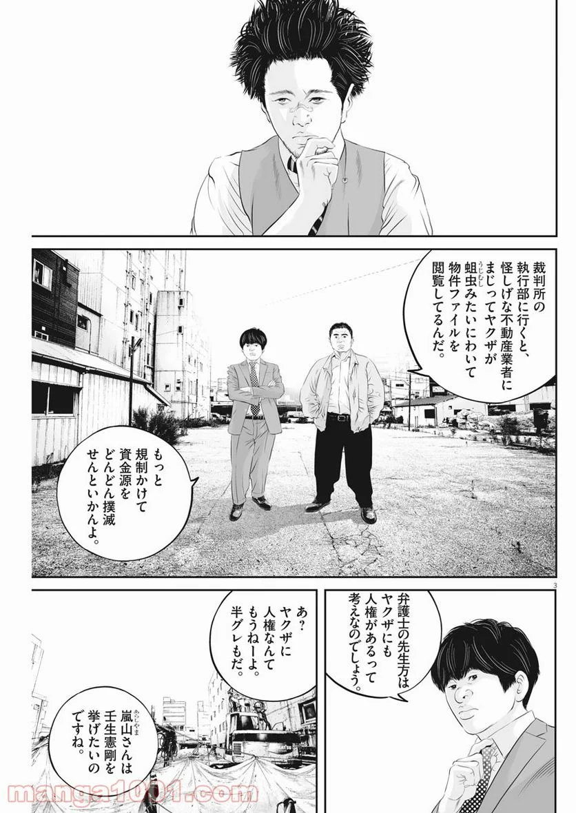 九条の大罪 - 第25話 - Page 2