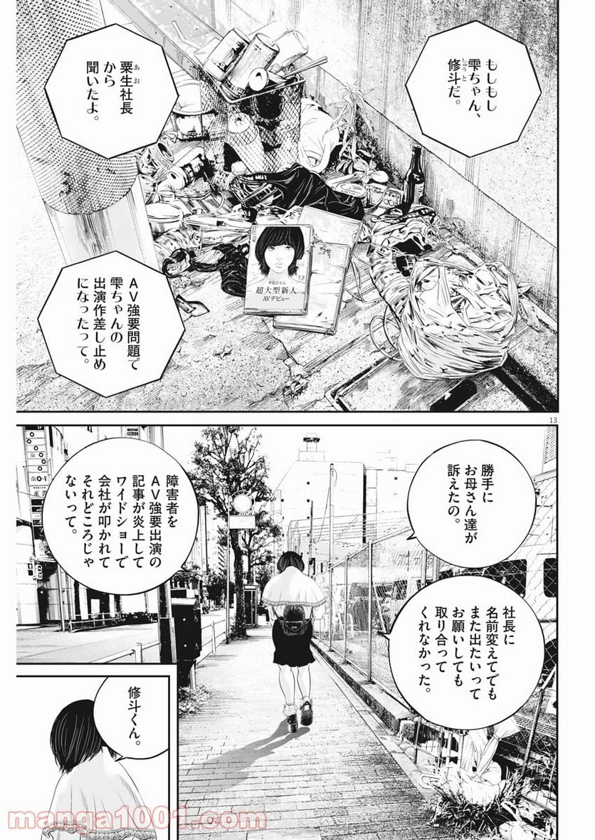 九条の大罪 - 第35話 - Page 13