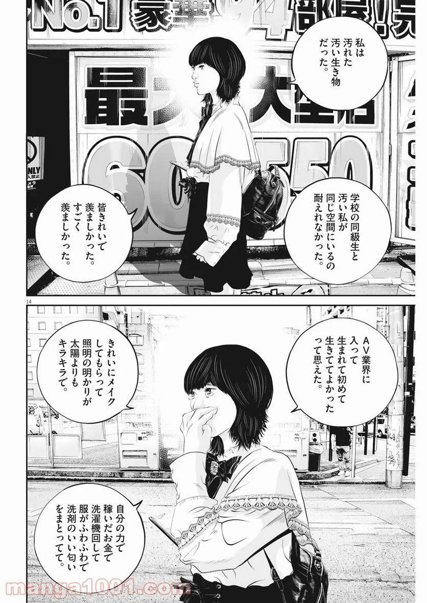 九条の大罪 - 第35話 - Page 14