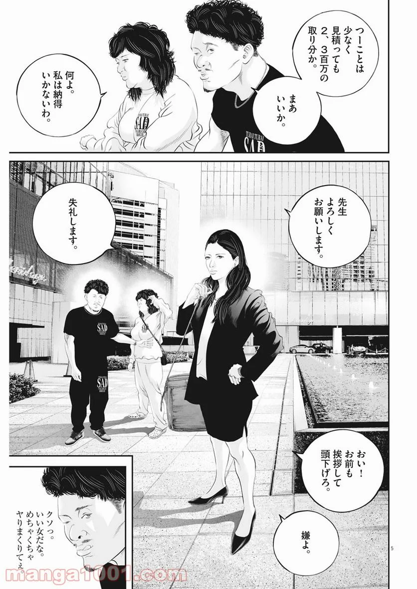 九条の大罪 - 第35話 - Page 5