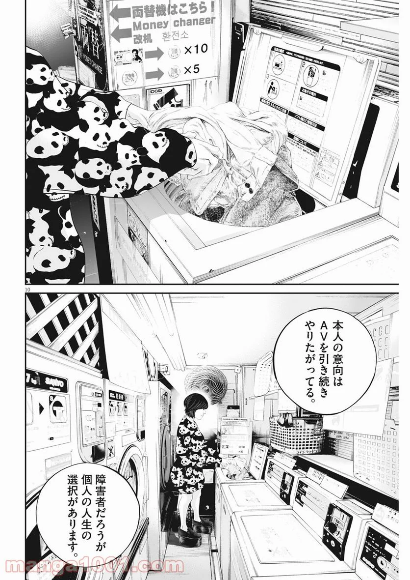 九条の大罪 - 第35話 - Page 10