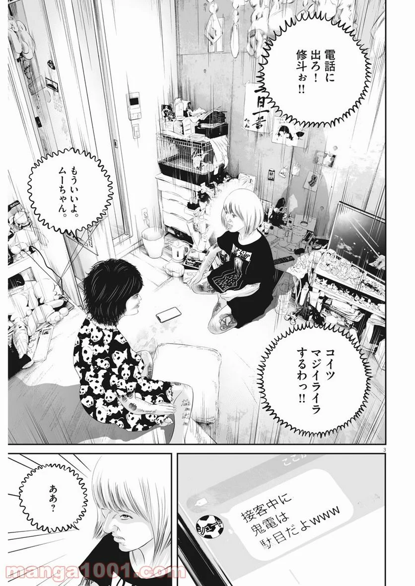 九条の大罪 - 第37話 - Page 3