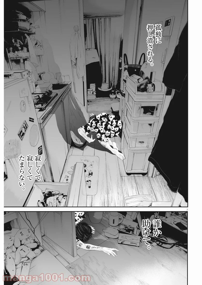 九条の大罪 - 第37話 - Page 7