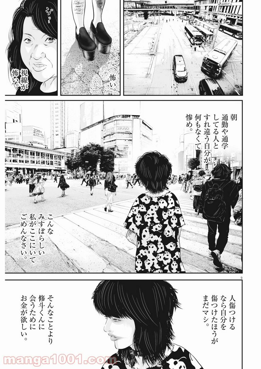 九条の大罪 - 第37話 - Page 9