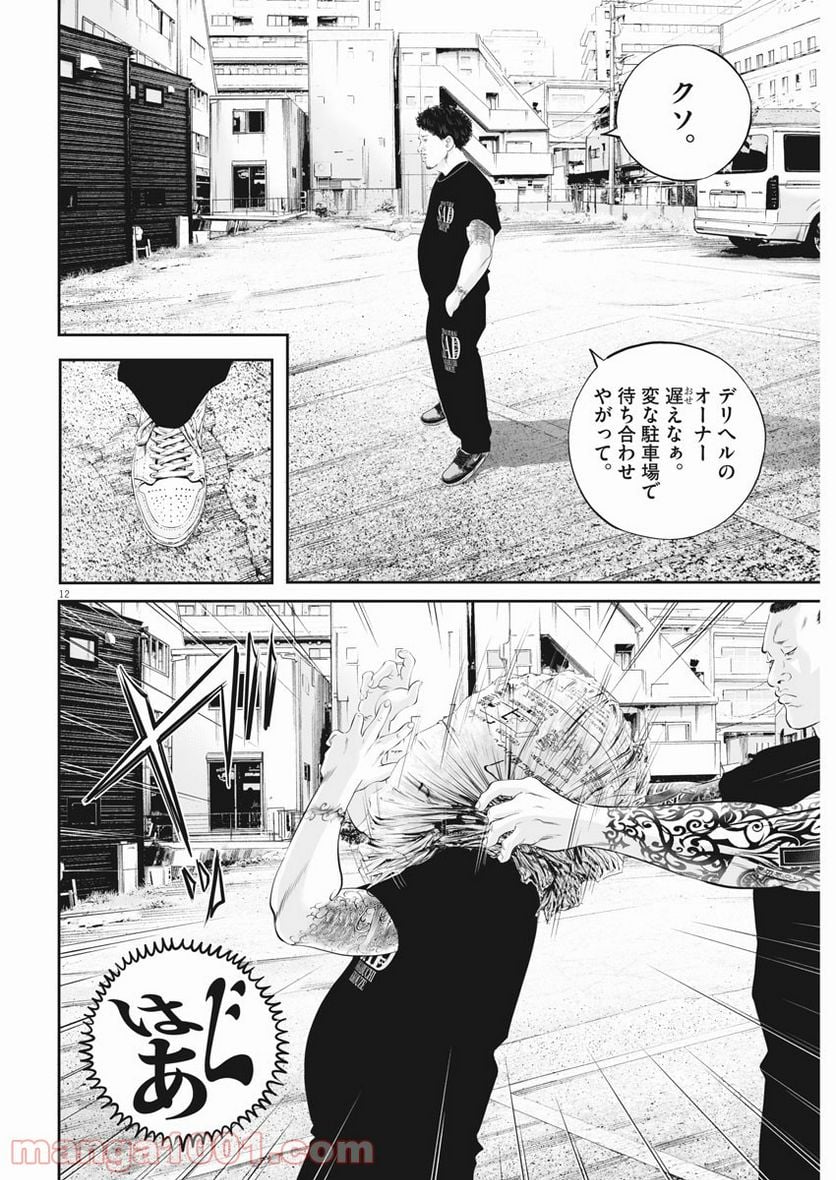 九条の大罪 - 第39話 - Page 12