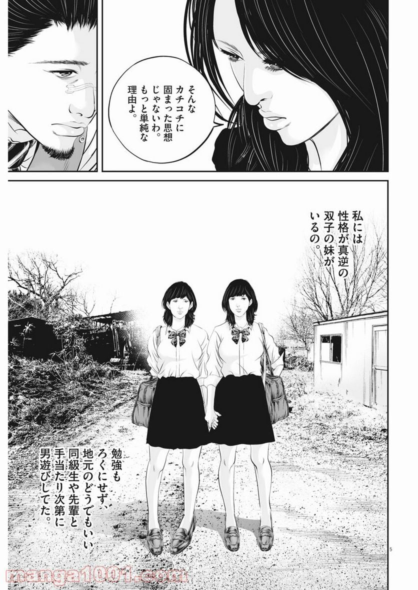 九条の大罪 - 第39話 - Page 5