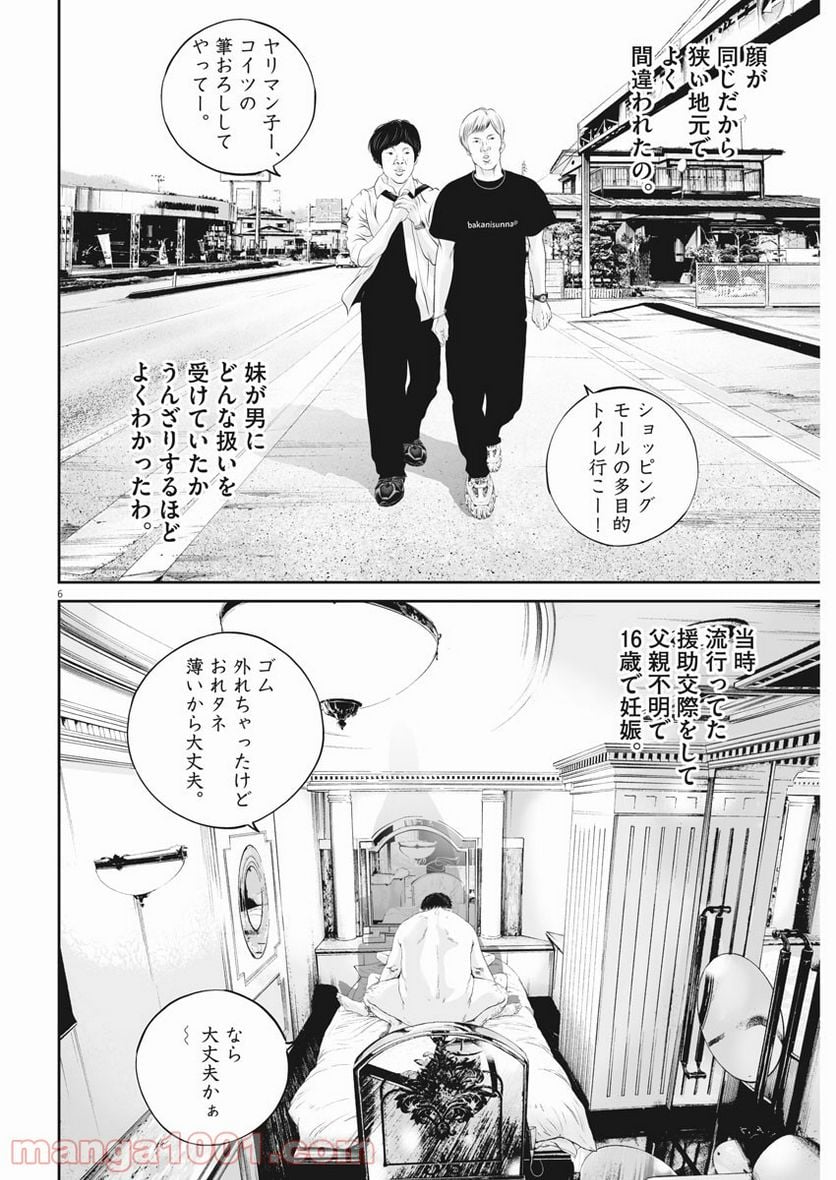 九条の大罪 - 第39話 - Page 6