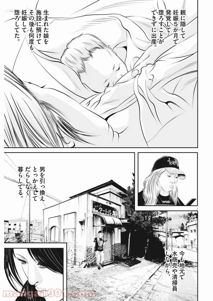 九条の大罪 - 第39話 - Page 7