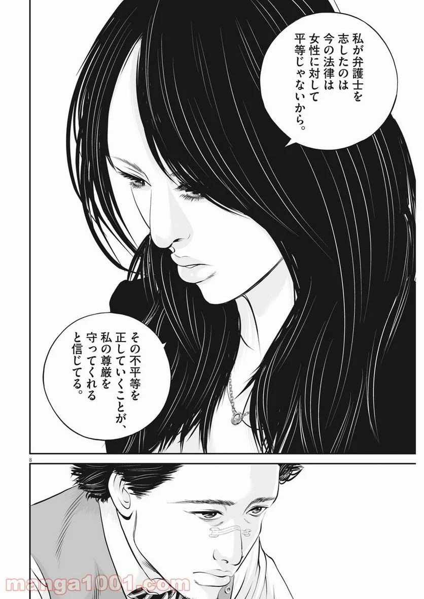 九条の大罪 - 第39話 - Page 8