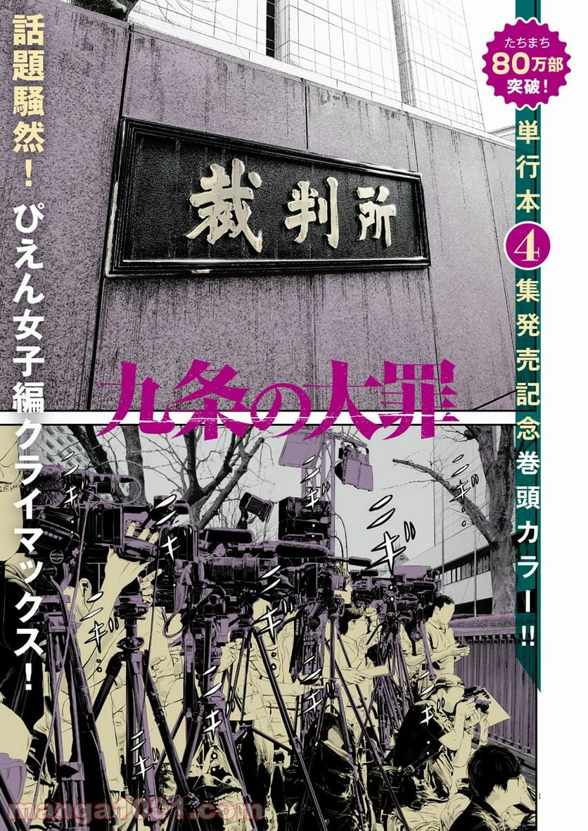 九条の大罪 - 第40話 - Page 1