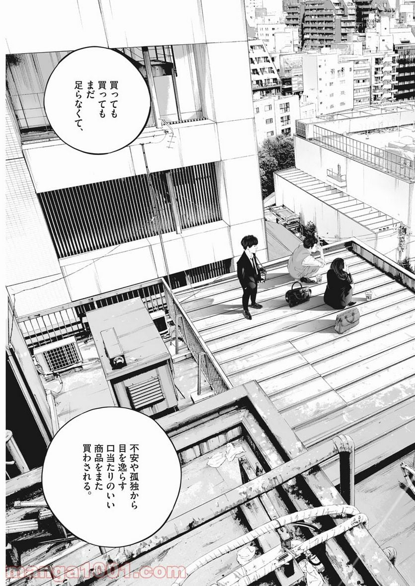 九条の大罪 - 第40話 - Page 11